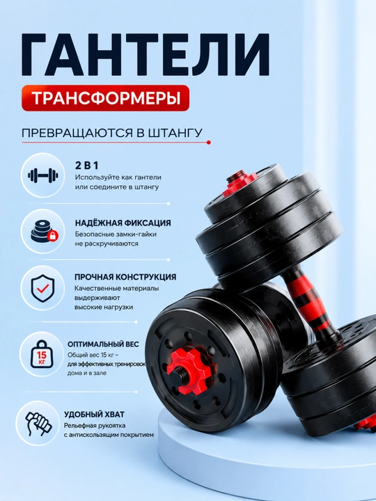 Разборные гантели 10–30 кг, трансформер 2 в 1, набор гантелей со штангой для дома и зала