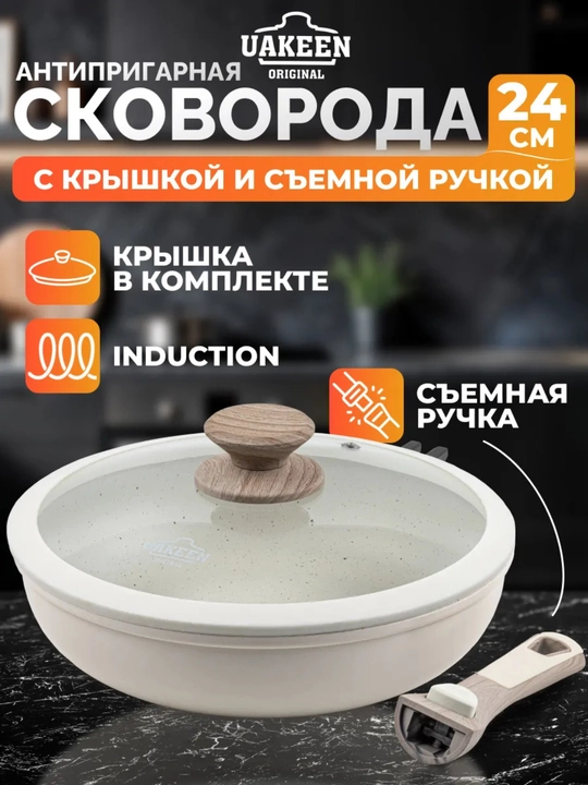 Сковорода антипригарная UAKEEN, с крышкой, гранитное покрытие, 22, 24, 26, 28 см - 