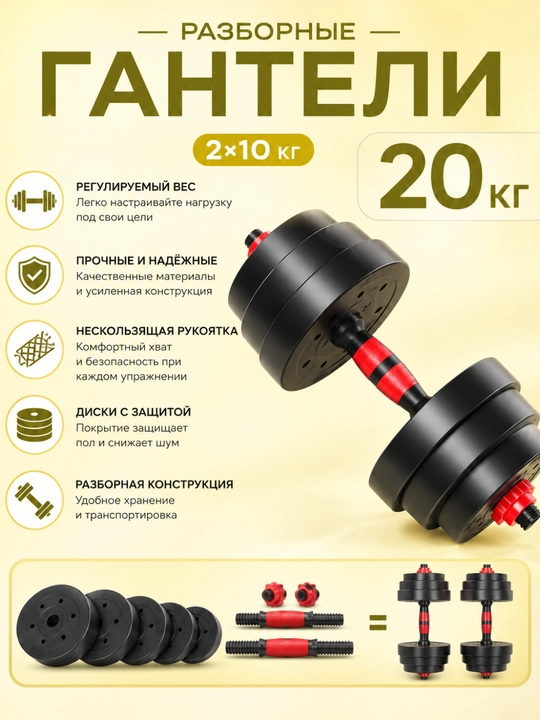 Разборные гантели 10–30 кг, трансформер 2 в 1, набор гантелей со штангой для дома и зала