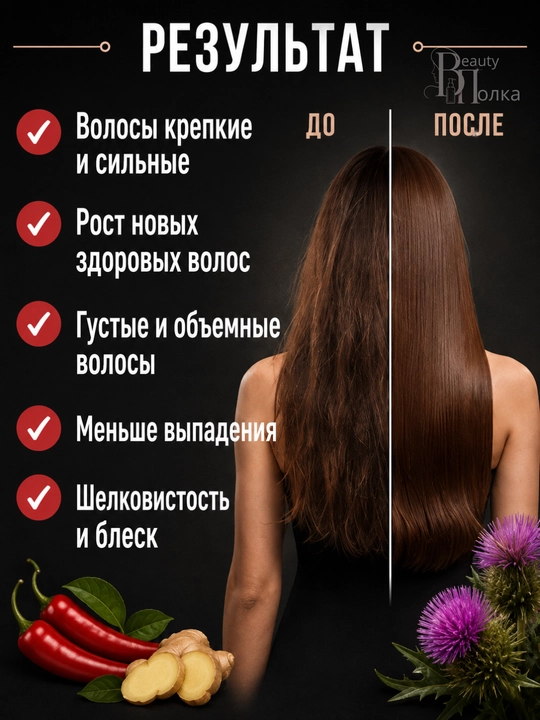 Murch, keratin va o‘sma moyi bilan sochlarni mustahkamlash va o‘stirish uchun niqob, Compliment, 500 ml