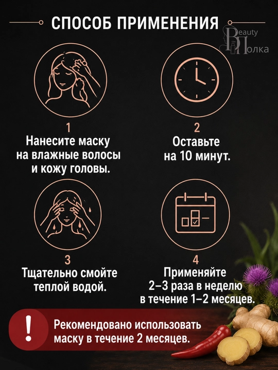 Murch, keratin va o‘sma moyi bilan sochlarni mustahkamlash va o‘stirish uchun niqob, Compliment, 500 ml