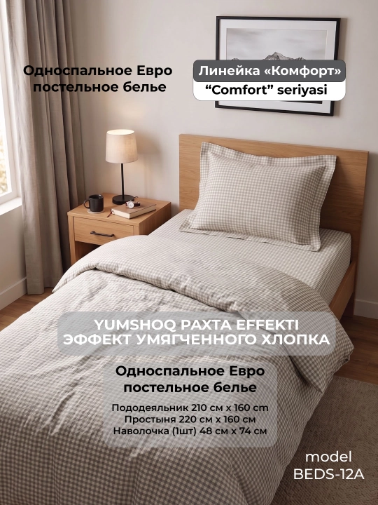 Nafis bir kishilik postel to'plami, mikrofibra paxta effekti bilan, 3 buyum zamonaviy stil - 