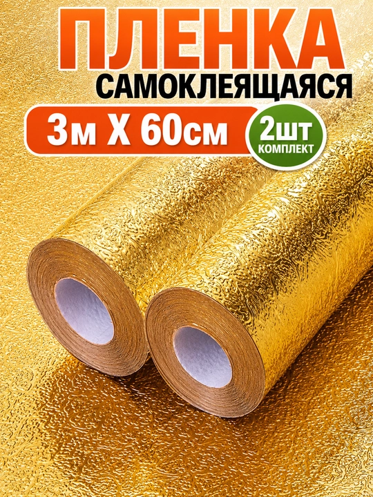 Самоклеящаяся пленка для мебели 60x5м/3м/2м глянцевая, мрамор кухни, стены