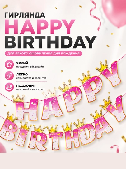 Happy Birthday tug‘ilgan kun girlyandasi, tojli harflar, bayram bezagi - 