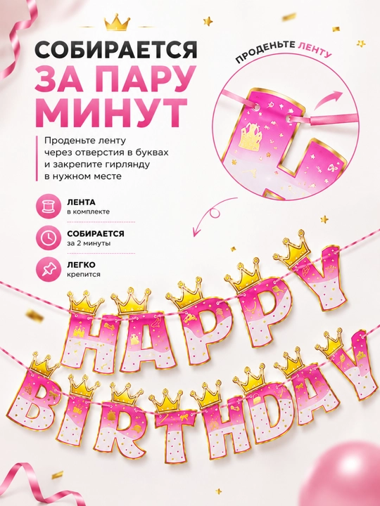 Гирлянда Happy Birthday с коронами, бумажное украшение на день рождения