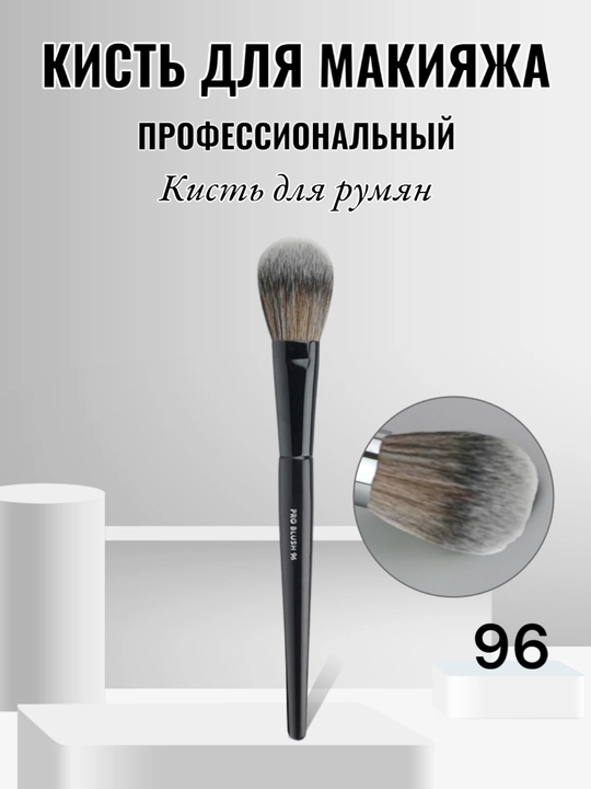 Professional makiyaj cho‘tkasi, Sephora Pro