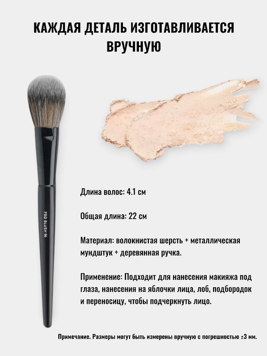 Professional makiyaj cho‘tkasi, Sephora Pro