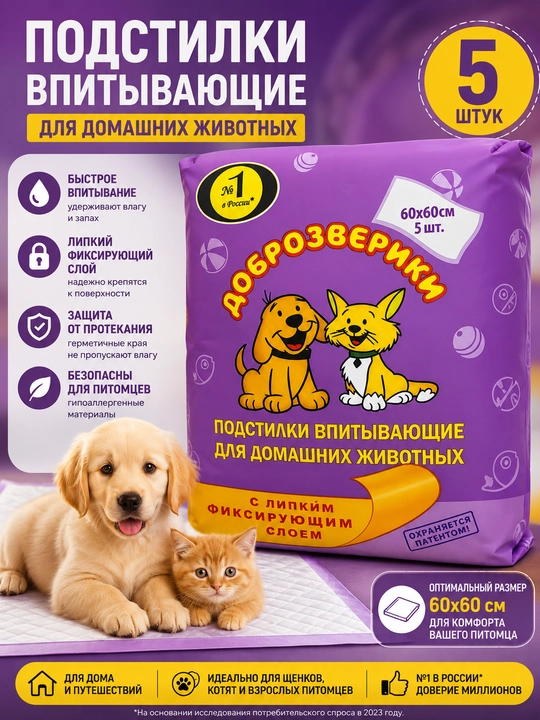 Itlar va mushuklar uchun shimuvchi tagliklar Dobrozveriki 60×60 sm (5 dona) - 