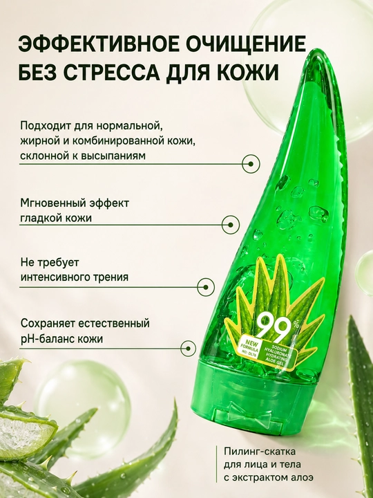 Пилинг-скатка для лица и тела с экстрактом алоэ, мягкое очищение кожи