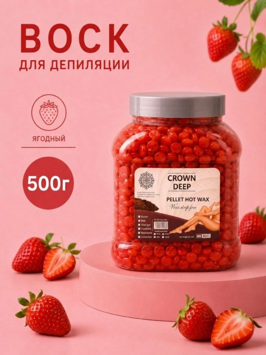 Воск для депиляции Crown Deep, 100-500 гр в гранулах - 