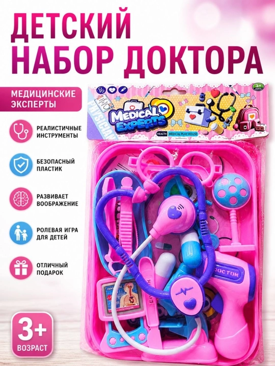 Детский игровой набор с куклой и набором доктора, развивающие игрушки для девочек 3+ - 