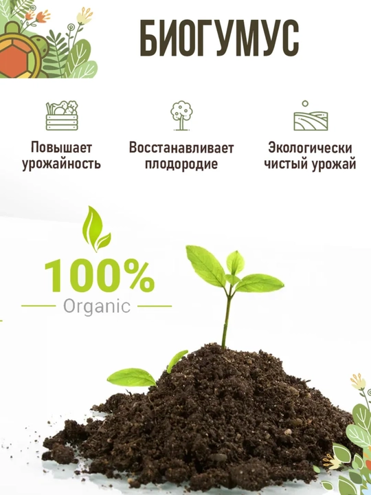 Биогумус, 1к вермикомпост, натуральное универсально удобрение для цветов саженцев и растений - 
