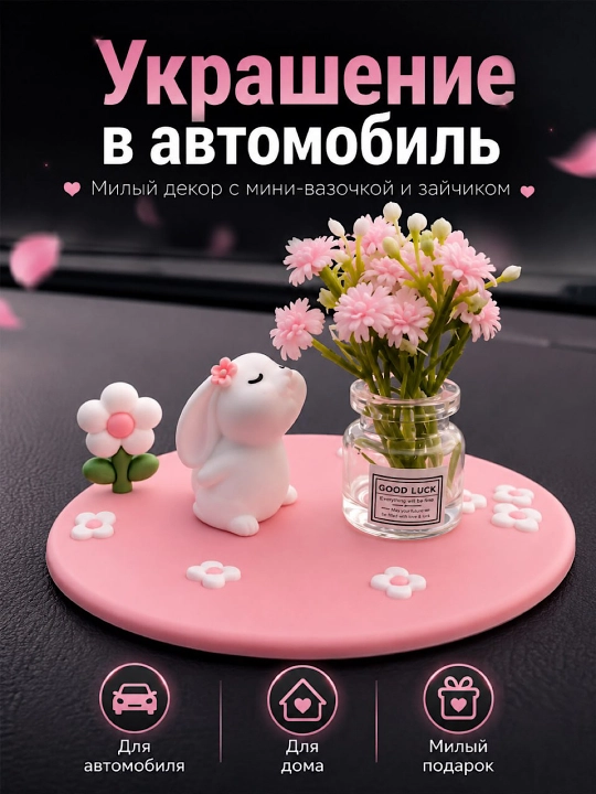 Декор для автомобиля, аксессуары для салона, аромадиффузоры и украшения в ассортименте - 