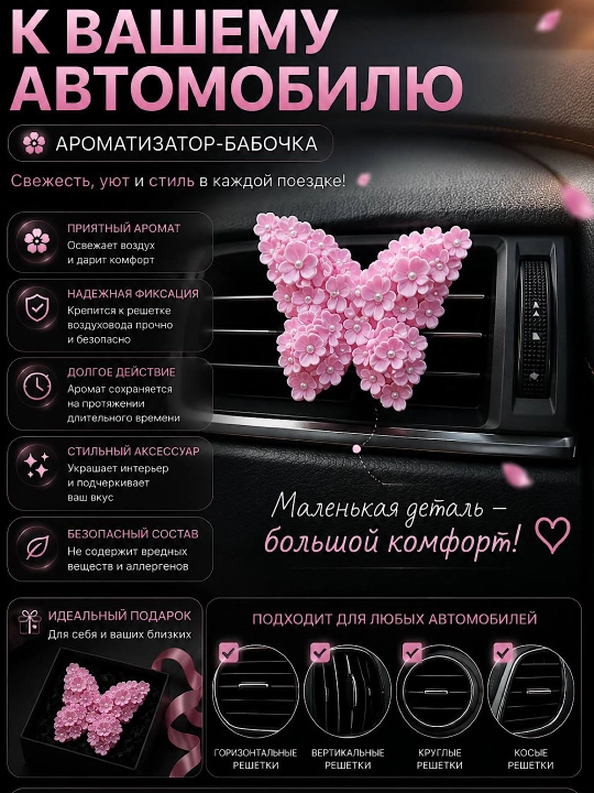 Декор для автомобиля, аксессуары для салона, аромадиффузоры и украшения в ассортименте
