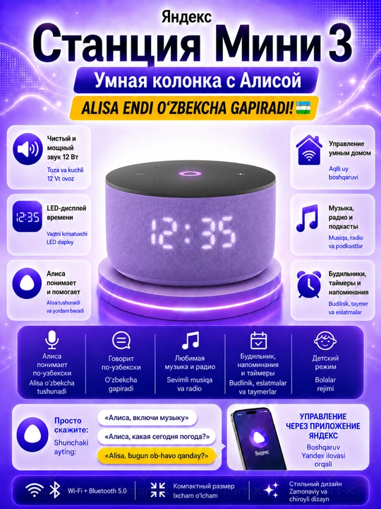 Яндекс Станция Мини 3 — умная колонка с Алисой, LED-дисплеем, 12 Вт - 