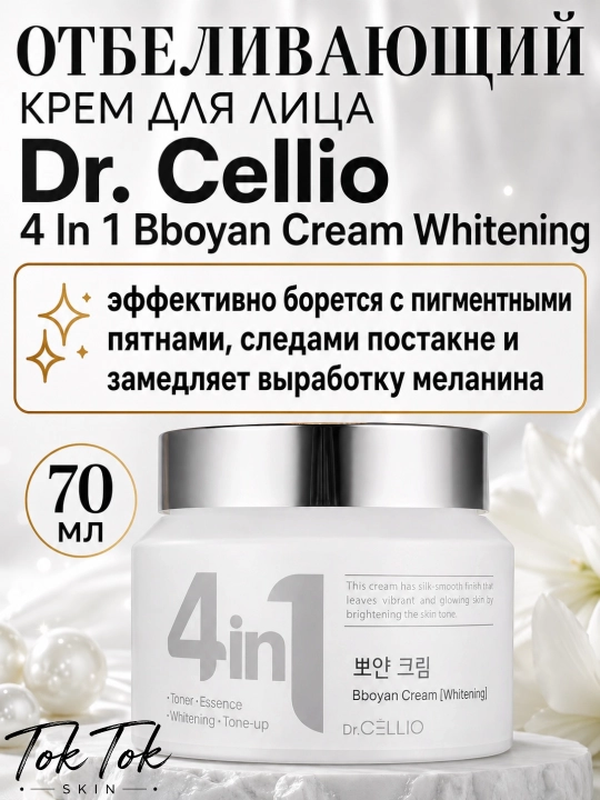 Dr.Cellio 4in1 увлажняющий коллагеновый крем + ночная маска для лица, против морщин - 