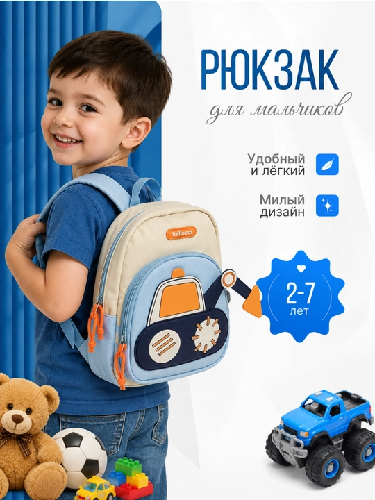 Рюкзак для мальчика, рюкзак в садик, детский рюкзак, 3D рюкзак - 