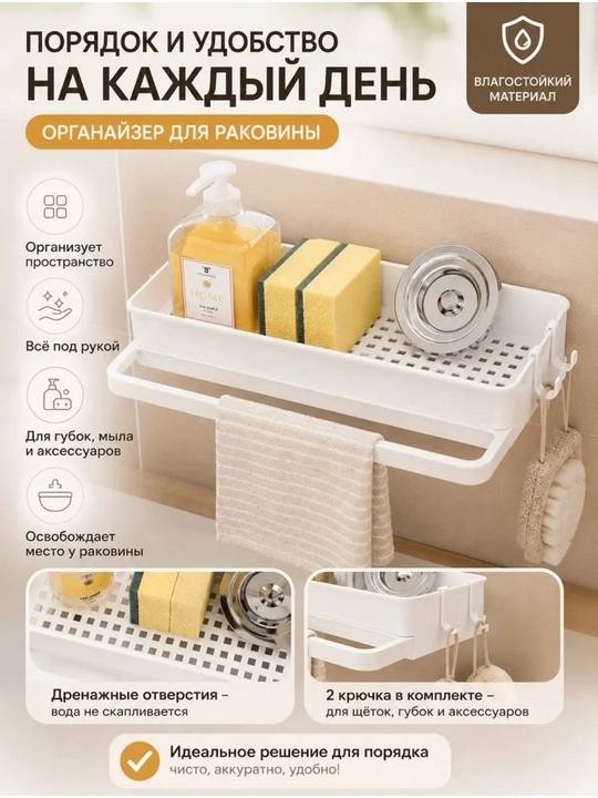 Vannaxona uchun tokcha, oshxona uchun taglikli organayzer, o‘zi yopishadigan - 