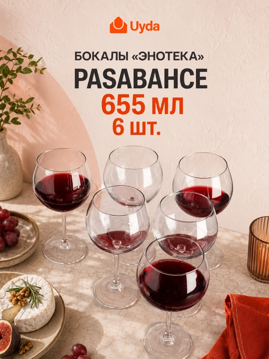 Pasabahce Enoteca bokallari to‘plami, 655 ml, 6 dona - 