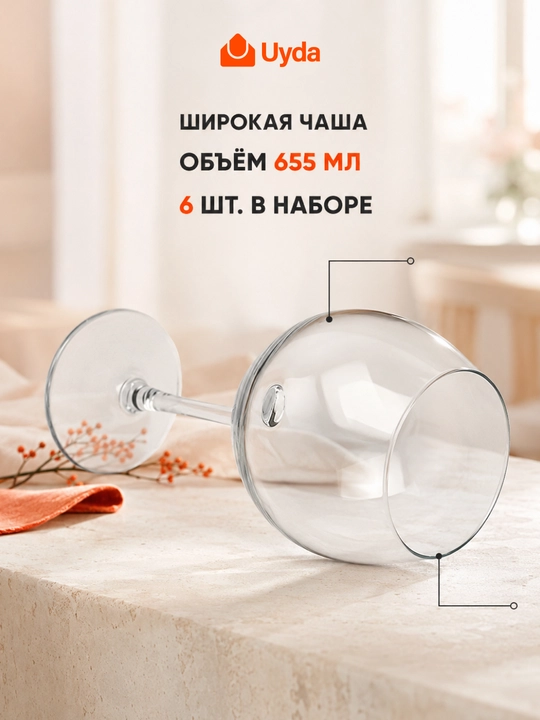Pasabahce Enoteca bokallari to‘plami, 655 ml, 6 dona