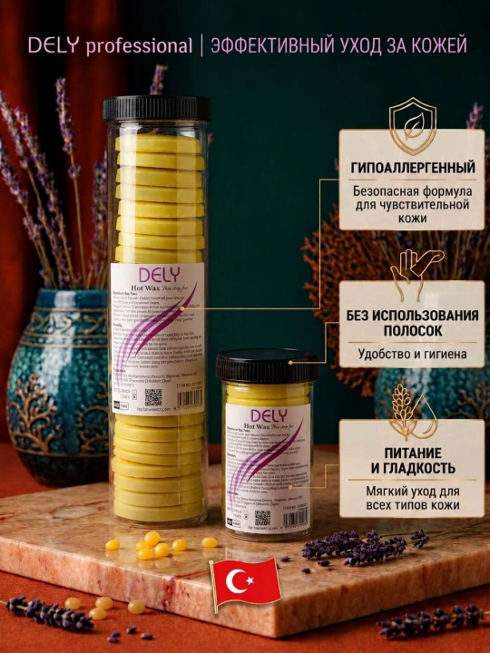 Воск для депиляции DELY, 100-450 гр, в гранулах - 
