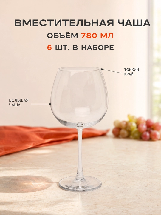 Набор бокалов стеклянных Pasabahce Enoteca 780 мл 6 шт для вина и коктейлей