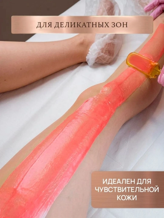 Воск для депиляции DELY, 100-450 гр, в гранулах