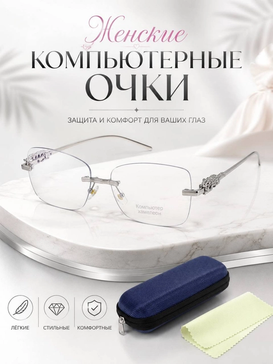Женские компьютерные очки без оправы с декором «Пантера» - 