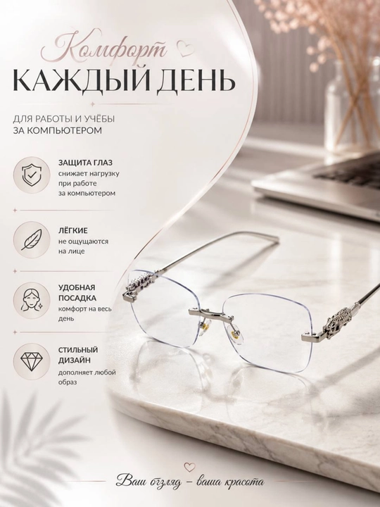 Женские компьютерные очки без оправы с декором «Пантера»