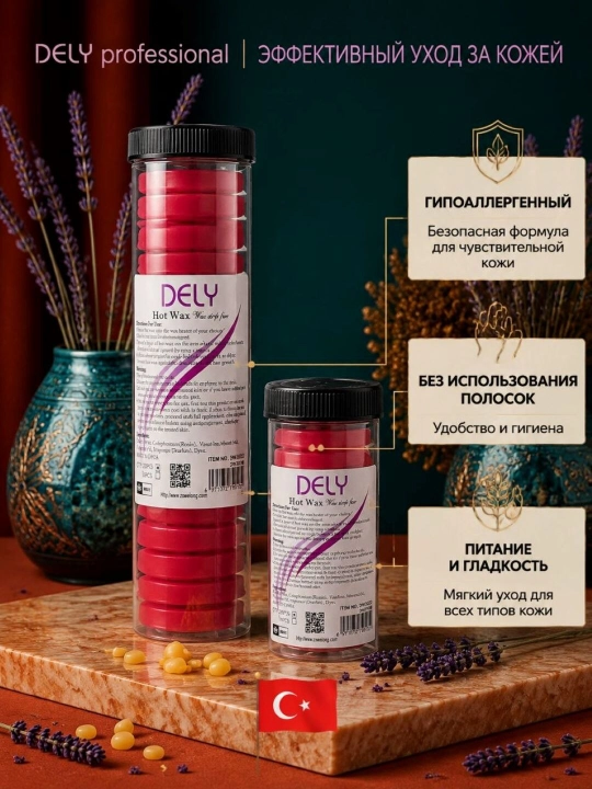 Воск для депиляции DELY, 100-450 гр, в гранулах - 