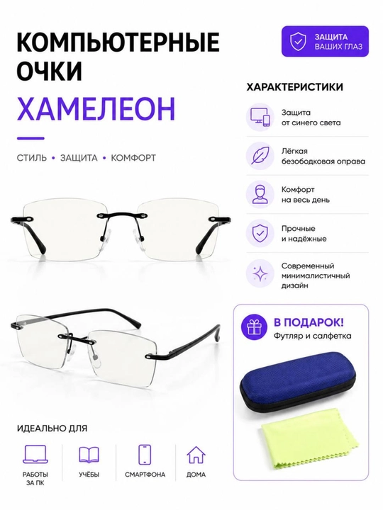 Компьютерные очки «Хамелеон» без оправы, для мужчин и женщин