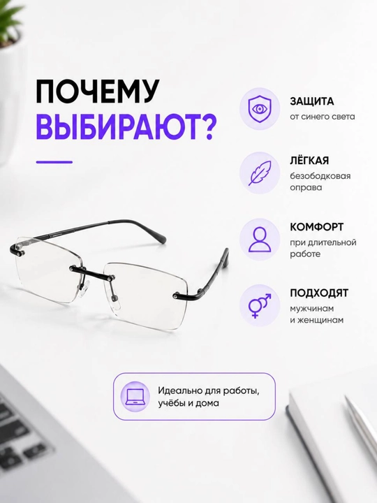 Компьютерные очки «Хамелеон» без оправы, для мужчин и женщин