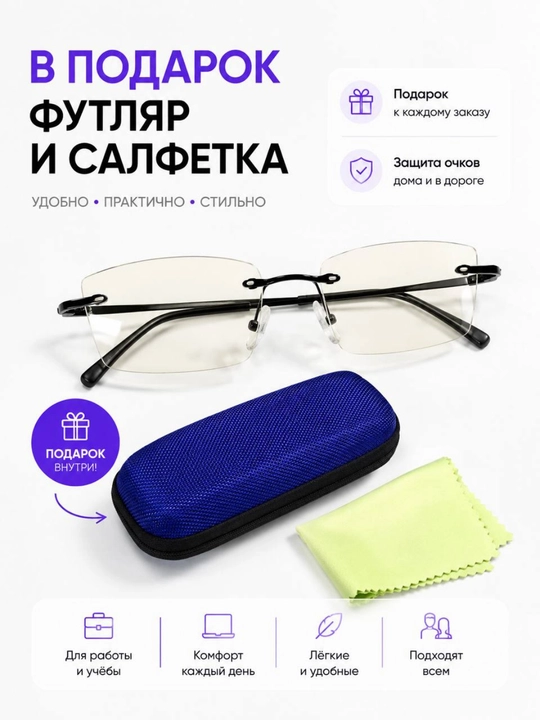 Компьютерные очки «Хамелеон» без оправы, для мужчин и женщин