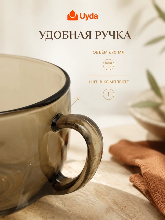 Бульонница с ручкой Glassink Gigantesca «Дымка», 670 мл, 1 шт