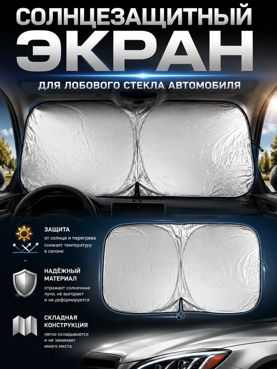 Quyoshdan himoya qiluvchi ekran avtomobil old oynasi uchun, buklanadigan sunshade - 