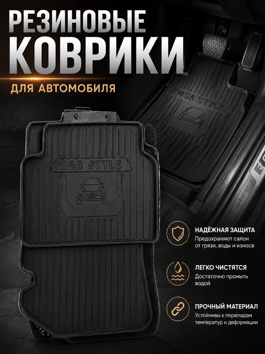 Avtomobil pol gilamchalari USA STYLE, universal rezina kovriklar, 4 dona to'plam - 