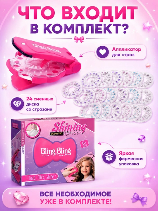 Sochlarni Bling Bling straslari bilan bezash to‘plami, applikator va 24 ta strasli disk
