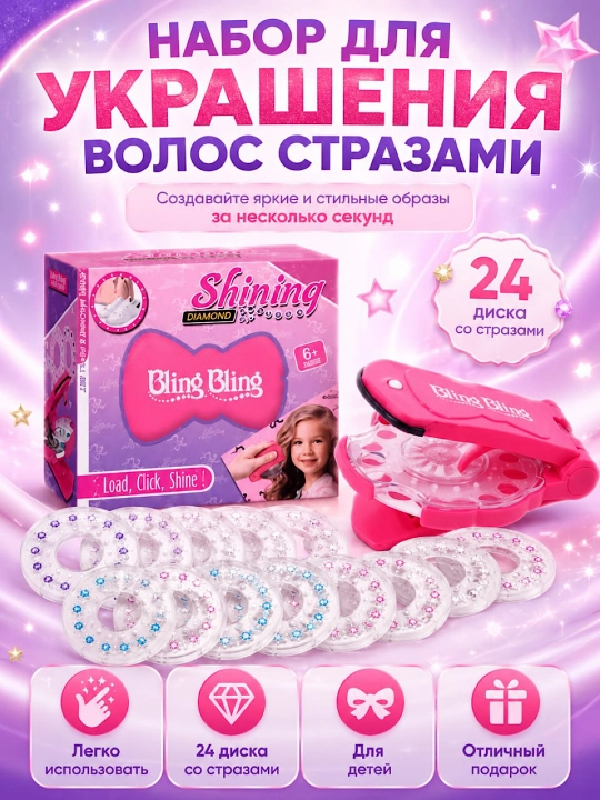 Sochlarni Bling Bling straslari bilan bezash to‘plami, applikator va 24 ta strasli disk - 