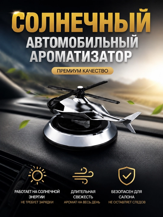 Avtomobil aromatizatori quyosh energiyali Solar Car Fragrance Ocean - 