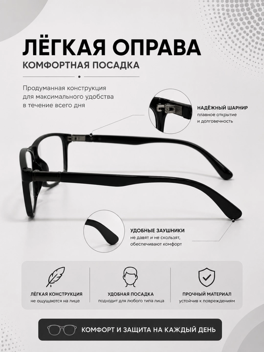 Компьютерные очки в чёрной оправе, лёгкие и универсальные