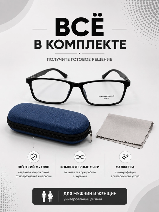 Компьютерные очки в чёрной оправе, лёгкие и универсальные