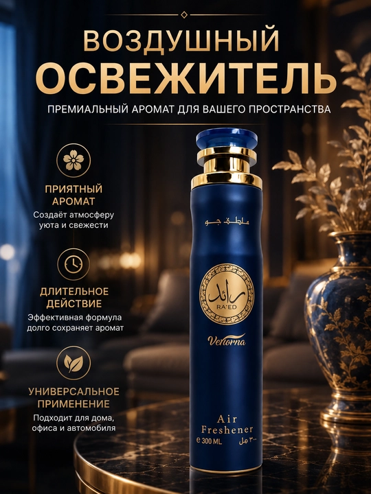 Mousuf havo tozalagichi, uy va ofis uchun xushbo‘ylantirgich, sprey, 300 ml - 
