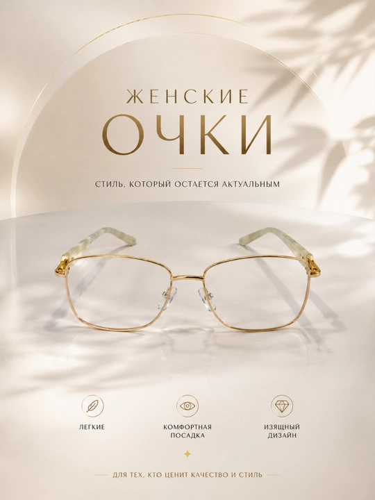 Женские элегантные очки с золотистой металлической оправой, футляром и салфеткой - 