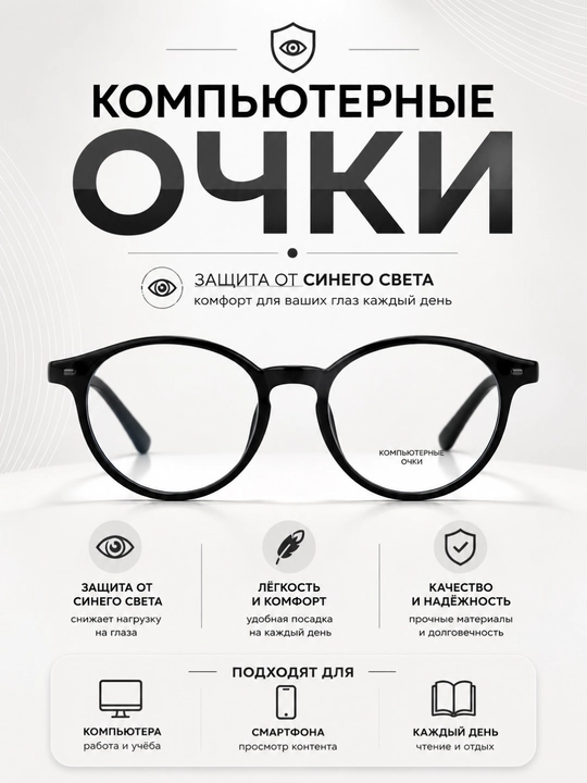 Компьютерные очки с фильтром синего света, лёгкая чёрная оправа - 