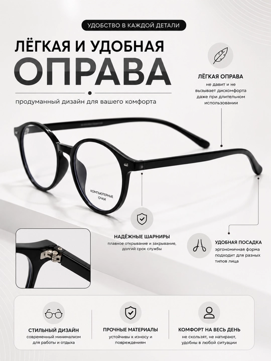 Компьютерные очки с фильтром синего света, лёгкая чёрная оправа