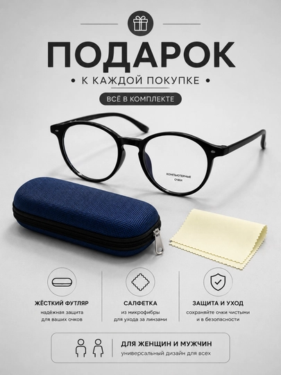 Компьютерные очки с фильтром синего света, лёгкая чёрная оправа