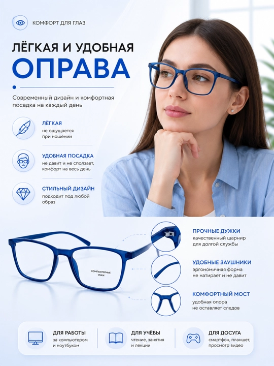 Компьютерные очки, синяя оправа, фильтр синего света, футляр и салфетка в комплекте