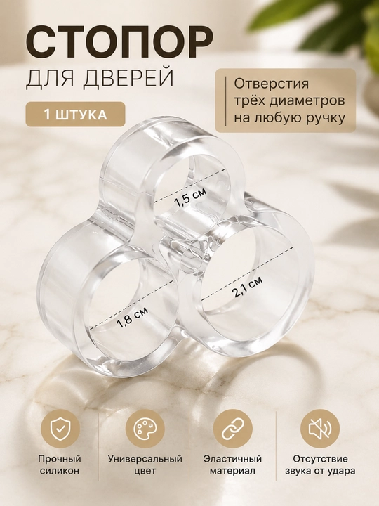 Защитный стоппер для дверной ручки прозрачный силиконовый, защита стены, комплект 1 шт