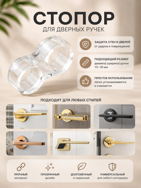 Защитный стоппер для дверной ручки прозрачный силиконовый, защита стены, комплект 1 шт