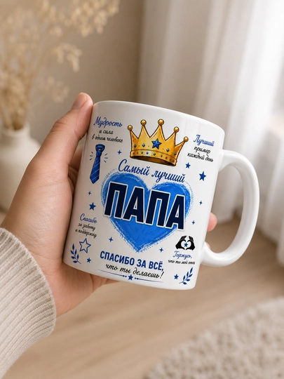 DADA dizaynli sovg‘a krujka, dada/ota uchun, 330 ml